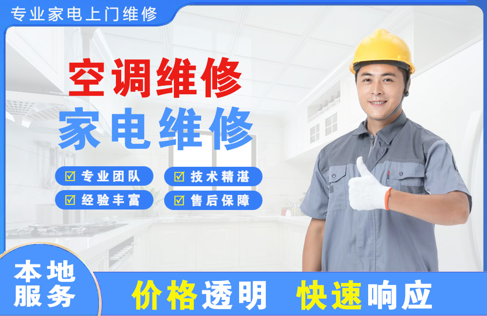 辉县空调维修